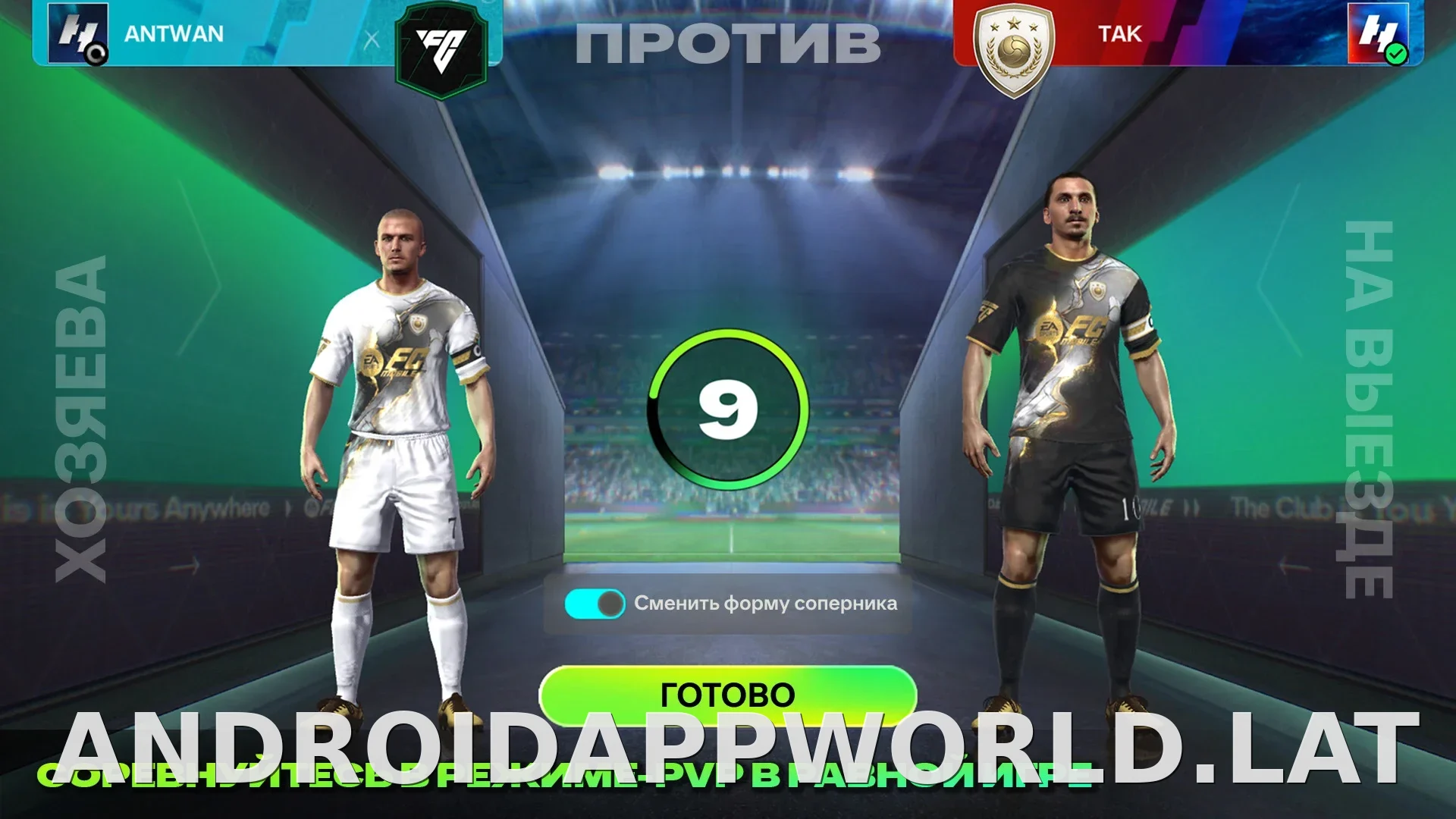 Фифа Мобайл 26 скриншот 5