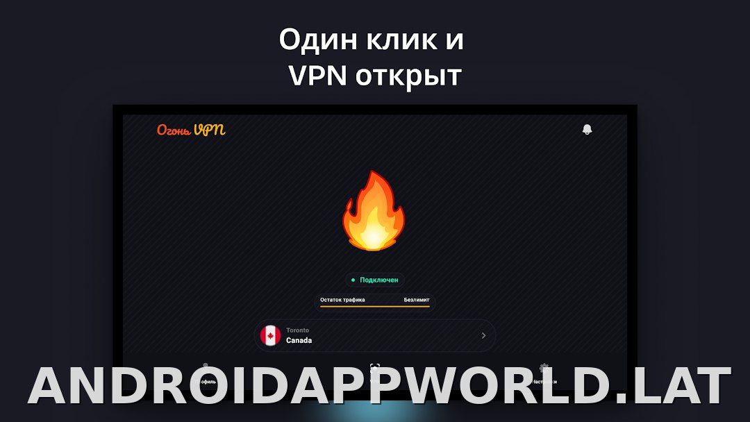 Огонь скриншот 5
