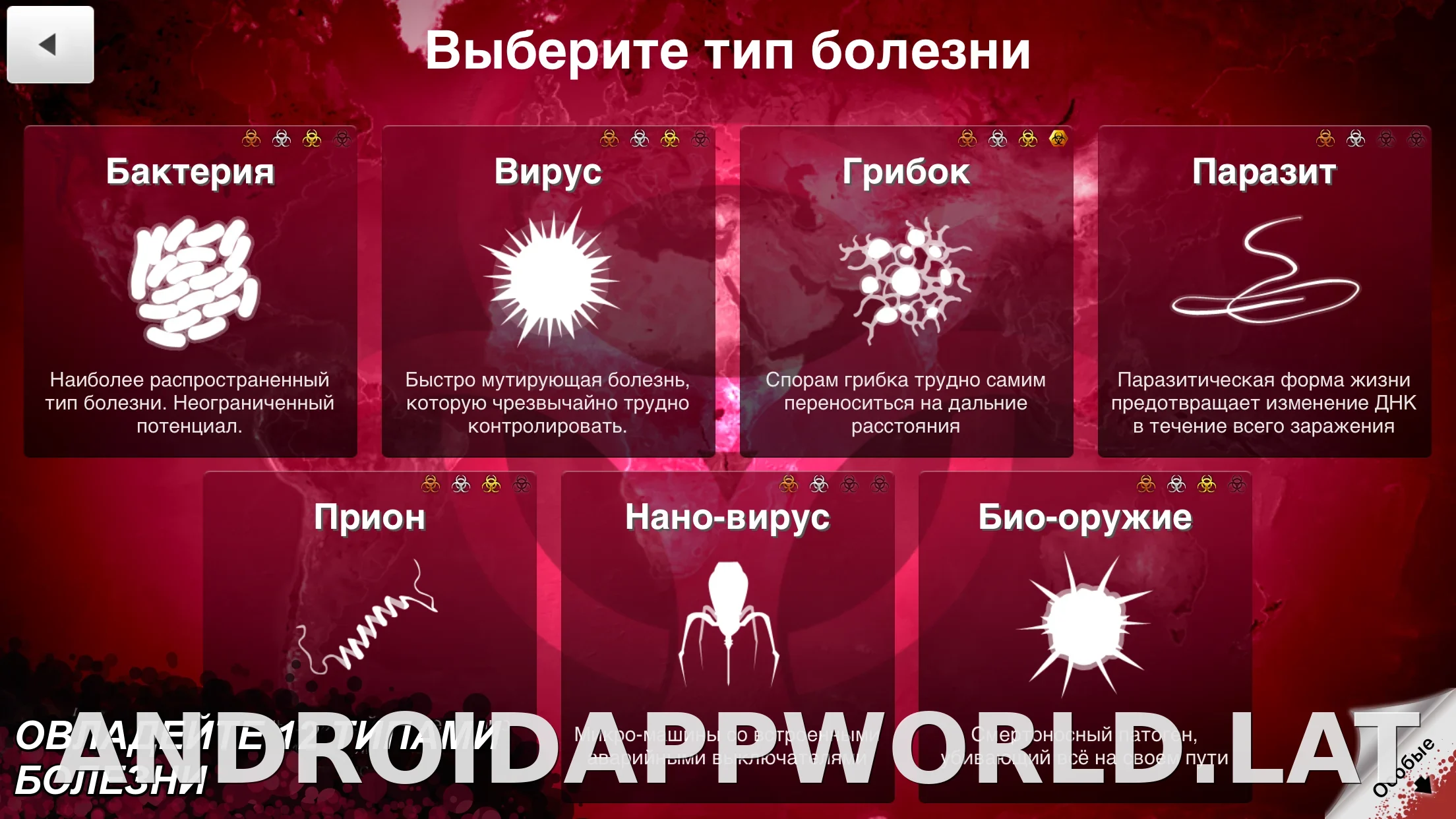 Plague Inc. скриншот 4