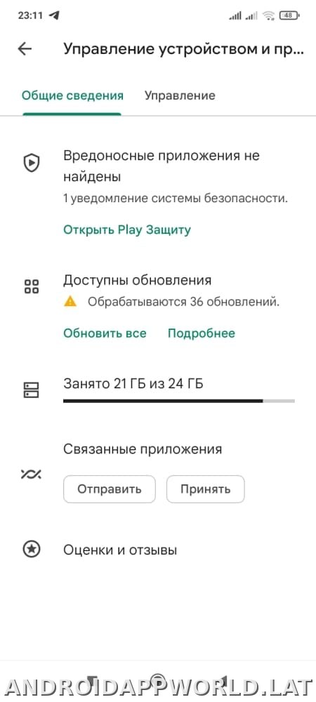 Плей Маркет скриншот 4