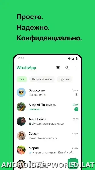 Ватсап скриншот 1
