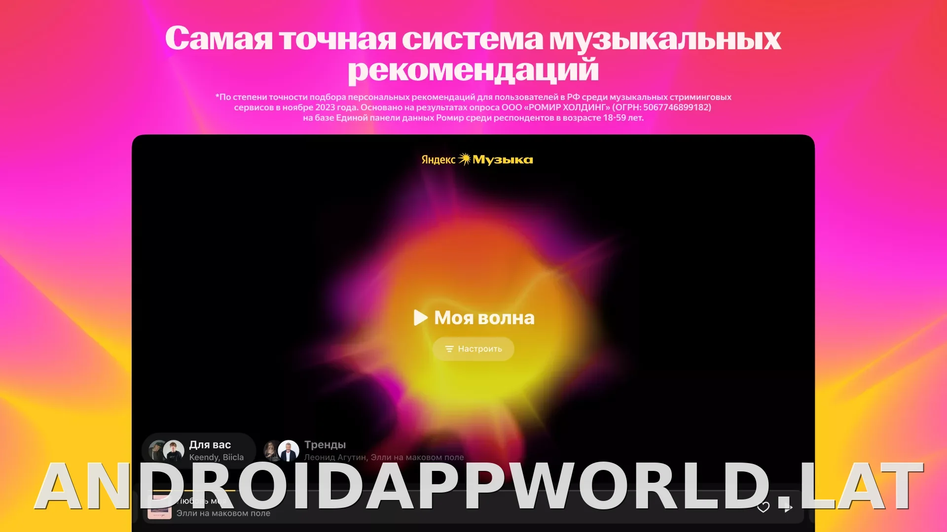 Яндекс Музыка скриншот 1